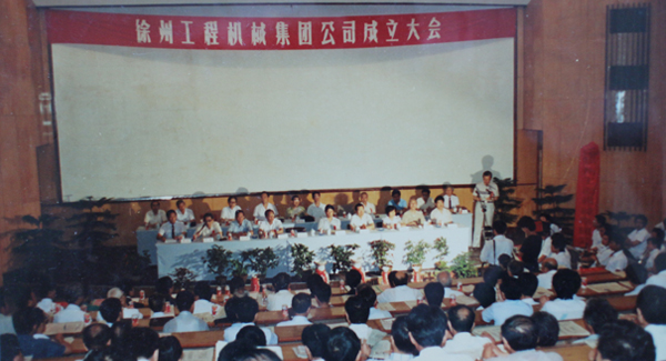 徐州工程机械集团公司正式组建成立，以“三厂一所”（徐州沉型机械厂、徐州装载机厂、徐州工程机械造作厂和徐州工程机械钻研所）为主题层组建的Z6官网集团，成为行业首家集团公司，成为中国工业企业集团化鼎新的样板