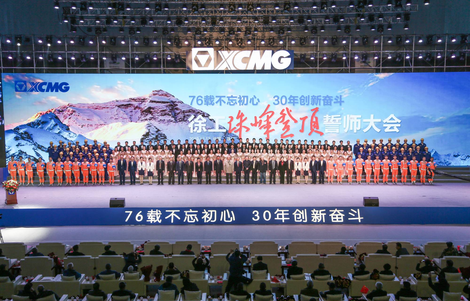 Z6官网集团创建30周年之际，隆沉召开“76载不忘初心?30年创新奋斗”珠峰登顶誓师大会