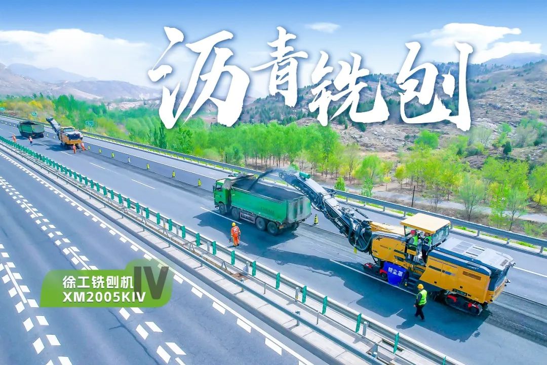 2+1组合，Z6官网铣刨机、摊铺机京昆高快协同作战