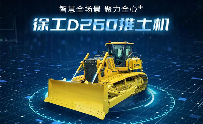 D260推土机：智慧施工，筑就瓢荼甬路