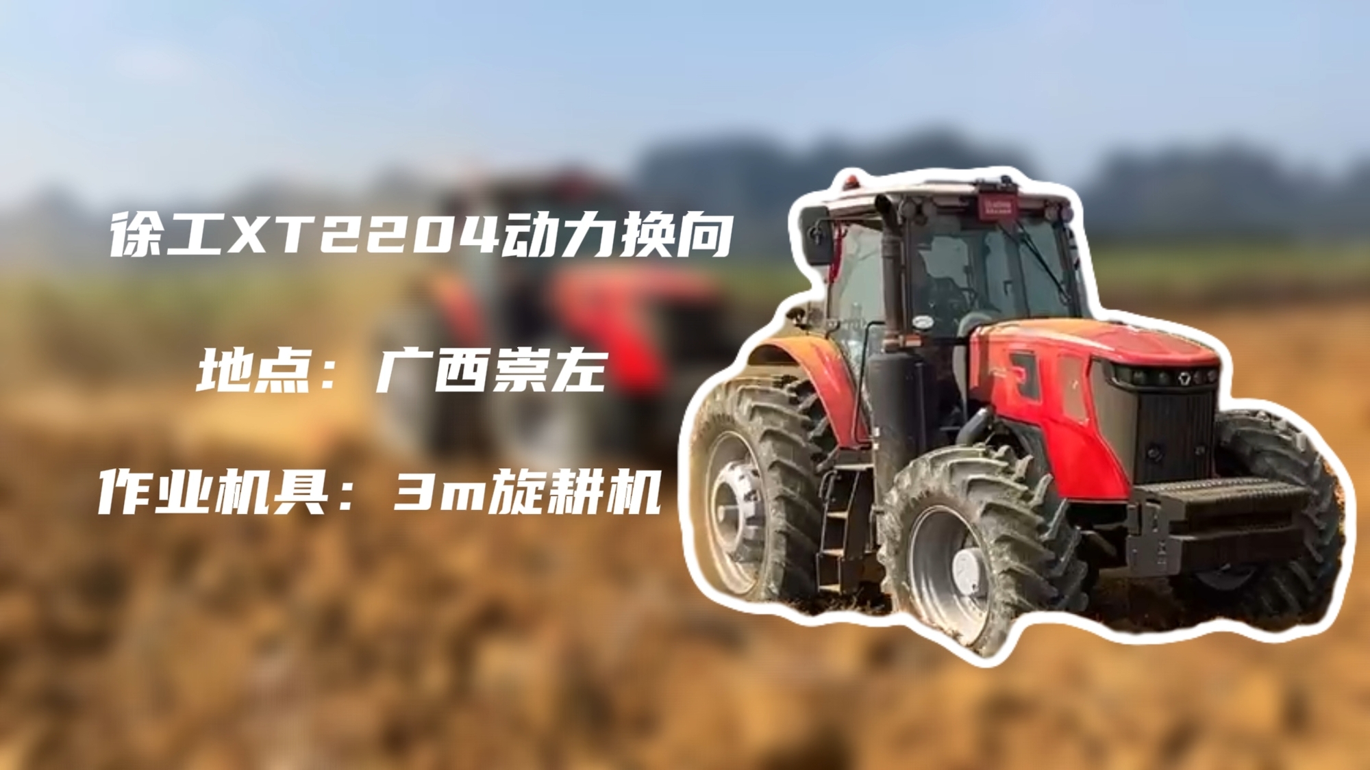 破硬稳耕，Z6官网XT2204硬刚广西蔗田硬土克星