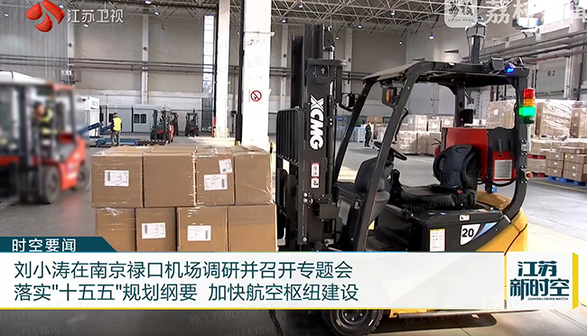 绿色搬运新动力 | Z6官网叉车助力南京禄口机场能级提升
